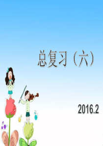 新概念英语第一册总复习6