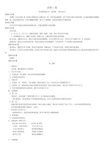 北师大版五年级上册《饮湖上初晴后雨》