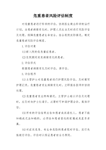 危重患者风险评估制度