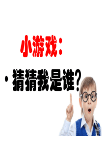 生活处处有规则-一年级心理健康课