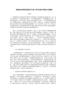 浅谈如何利用传统节日对小学生进行传统文化教育