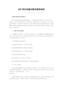 转：ERP项目实施失败的原因浅析