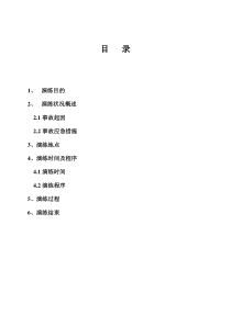 氨泄露事故应急预案演练方案
