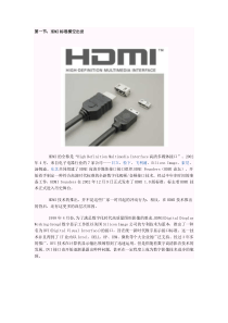 HDMI完全手册