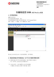 京瓷复印机扫描至SMB操作步骤(对应WiseCore机型)