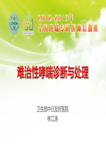 难治性哮喘的诊断和处理