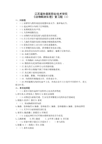 动物解剖生理试卷(1)