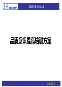 品质提高培训方案