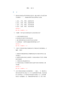 教育技术能力中级培训模块一至模块七后测试题及答案(真题_全)[1]