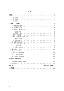 数控机床轴类零件加工工艺分析原始 2