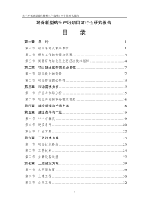 环保新型砖生产线项目可行性研究报告