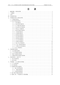 环保施工专项方案
