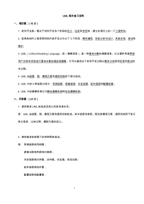 UML复习资料(最全)
