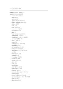 计算机英语词汇解释