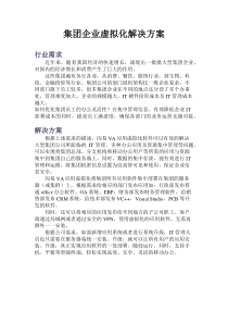 移动办公：集团企业虚拟化解决方案