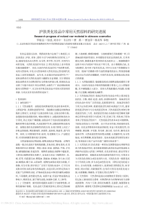 护肤类化妆品中常用天然原料的研究进展