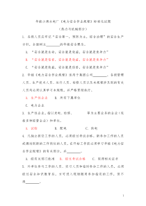 《电力安全作业规程》标准化试题-热力机械部分