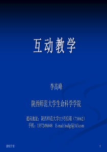 师生互动教学