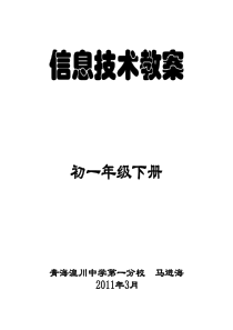 初一年级信息技术教案(Excel和Photoshop)