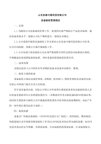 设备验收管理规定