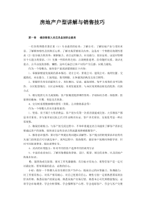 房地产户型讲解与销售技巧