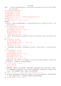 牛吃草问题 题库及答案