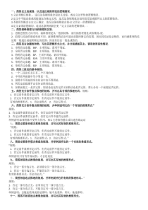 法律逻辑学简答题