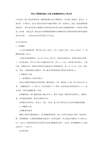 码头工程钢板桩施工方案-拉森钢板桩码头工程支护
