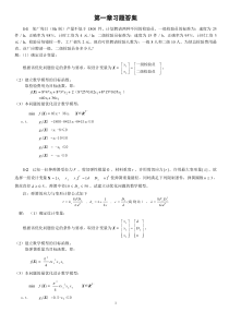 机械优化设计课后习题答案