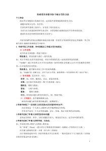 0099科研项目申报书各个部分写作方法