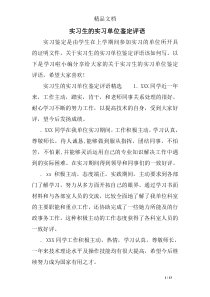 实习生的实习单位鉴定评语