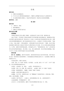 《社戏》教案