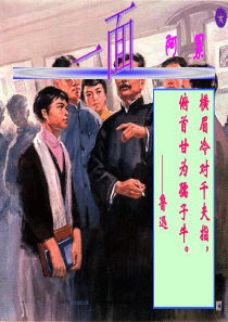 77《一面》ppt课件