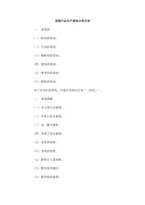 消毒产品生产类别分类目录