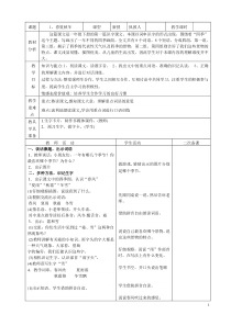 【推荐】推荐部编版小学一年级语文下册教案(表格式)