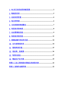 IE工业工程经典案例分析
