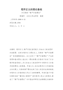 28程序正义的理论基础