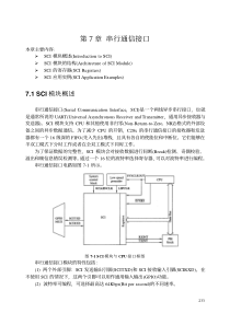 28第7章串行通信接口
