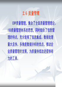 26质量管理