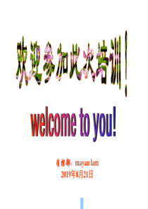 品质管理知识培训