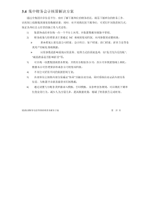用友运输物流行业(快递)财务管理信息系统项目解决方案(二)