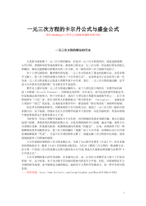 一元三次方程的卡尔丹公式与盛金公式(精华版)