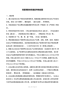 双重预防体系建设考核试题