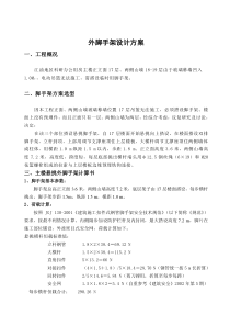 斜拉式悬挑外脚手架设计方案