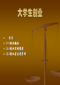 有关于创业的ppt