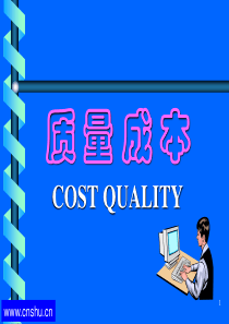 12.质量成本的基本含义