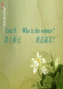 剑桥少儿英语二级上册8单元