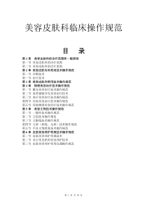 美容皮肤科临床操作规范