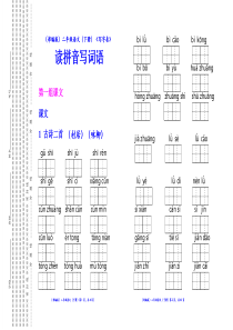 (部编版)二年级语文(下册)《写字表》读拼音写词语【教育部审定2017】
