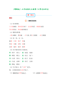 (部编版)二年级语文上册第1-4单元知识点